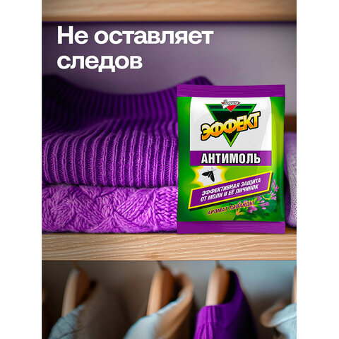 Подвесной блок от моли ЗОЛУШКА «Лаванда», с эффектом репеллента