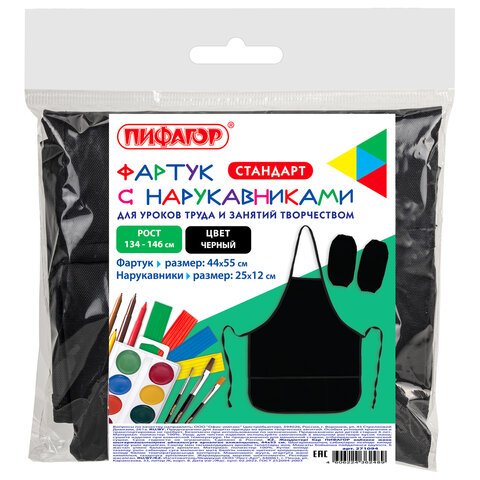Фартук с нарукавниками для уроков труда ПИФАГОР44×55 смчерный271094