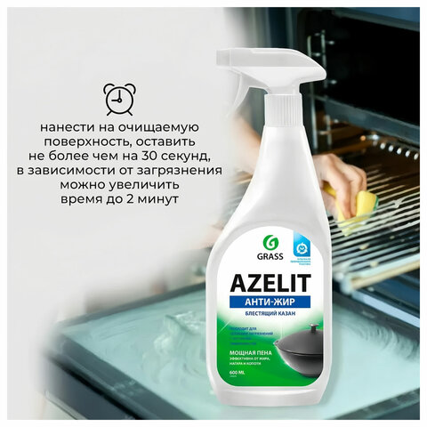 Средство для чистки чугунных поверхностей антижир 600 мл, GRASS AZELIT, триггер