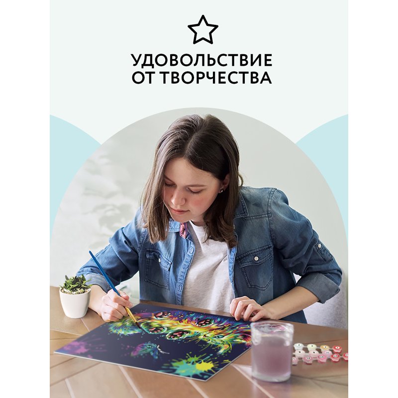 Картина по номерам на картоне ТРИ СОВЫ «Игра в неоне», 30×40, с акриловыми красками и кистями