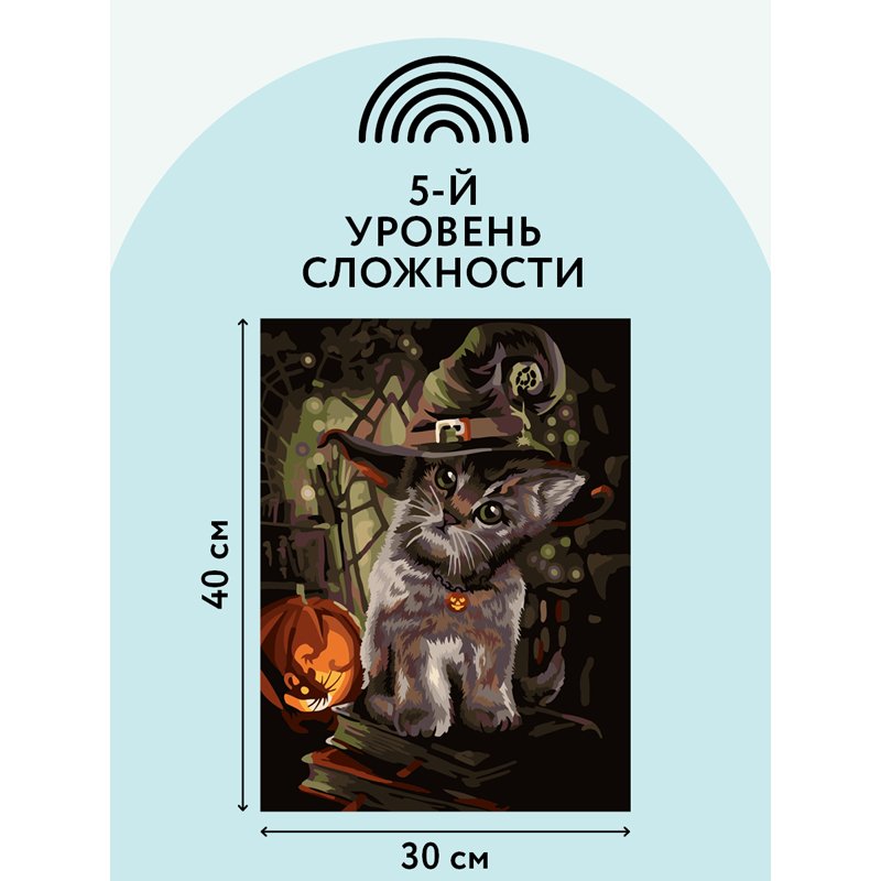 Картина по номерам на холсте ТРИ СОВЫ «Заколдованный котик», 30×40, с акриловыми красками и кистями