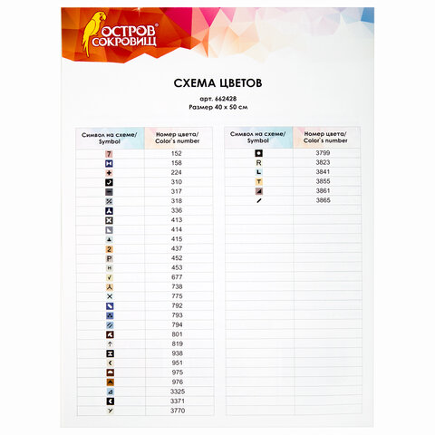 Картина стразами (алмазная мозаика) 40×50 см, ОСТРОВ СОКРОВИЩ «Бегущие по волнам», на подрамнике