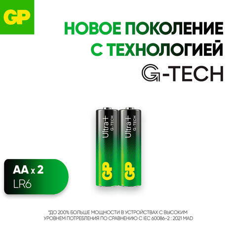 Батарейки КОМПЛЕКТ 2 шт., GP Ultra Plus G-Tech, AA (LR6), алкалиновые, пальчиковые
