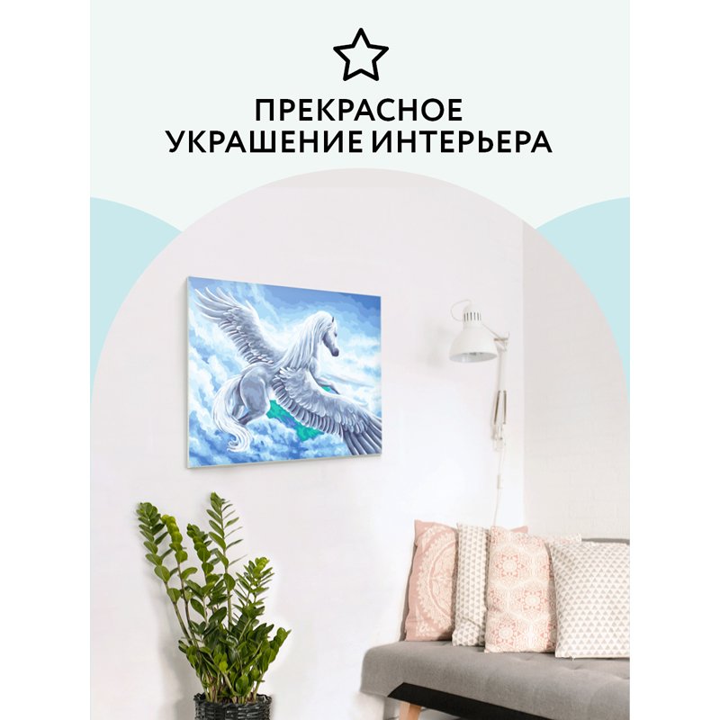 Картина по номерам на картоне ТРИ СОВЫ «Пегас», 30×40, с акриловыми красками и кистями