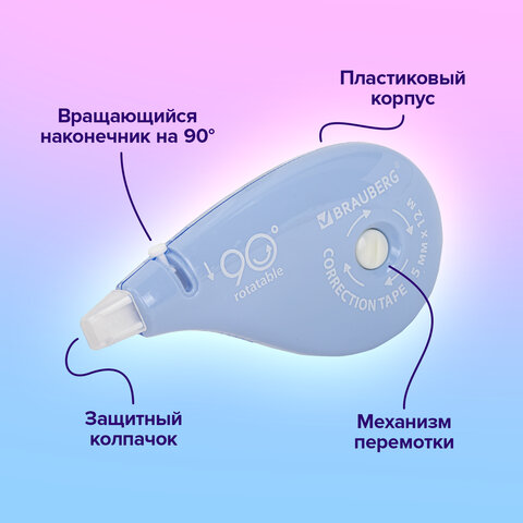 Корректирующая лента BRAUBERG PASTEL 5 мм х 12 мвращающийся наконечник 90°механизм перемоткикорпус голубойблистер272488