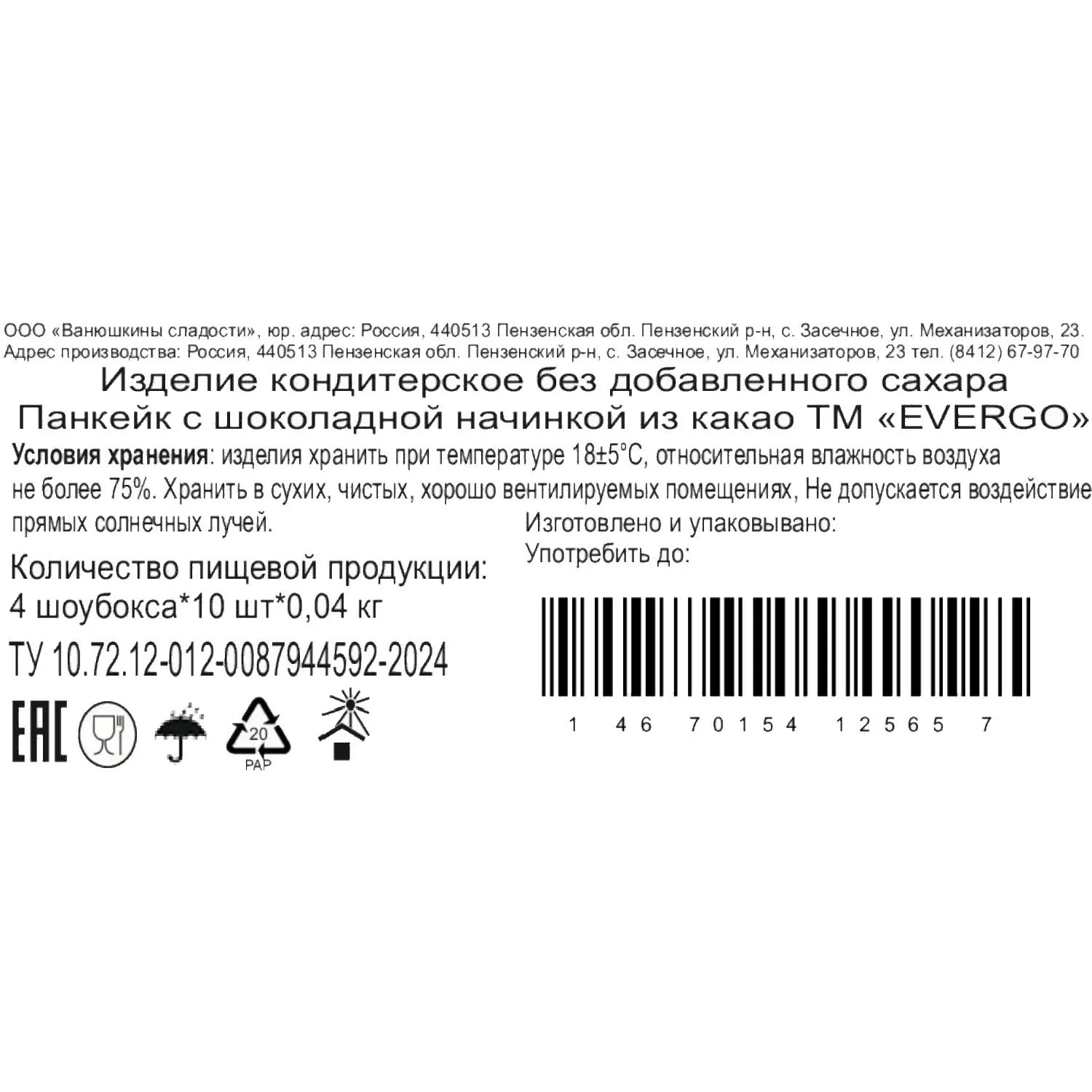Печенье Панкейк EVERGO с шоколадной начинкой из какао 40гx10шт/уп (400г)