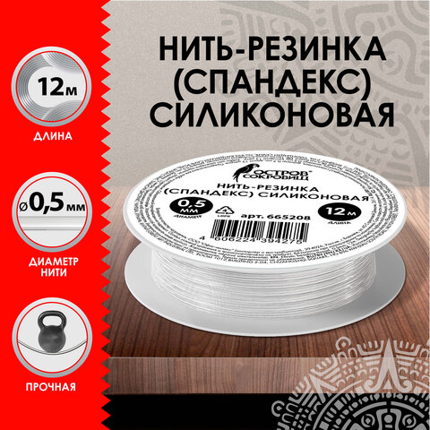 превью Нить-резинка (спандекс) силиконовая, диаметр 0.5 мм, длина 12 м, прозрачная, ОСТРОВ СОКРОВИЩ