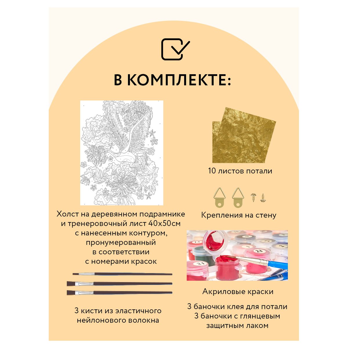 Картина по номерам на холсте ТРИ СОВЫ «Журавль», 40×50, с поталью, акриловыми красками и кистями