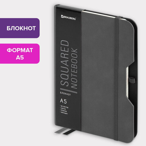 Блокнот А5 (148×218 мм), BRAUBERG «NOTE», под кожу софт-тач, с резинкой, 80 л., клетка, серый