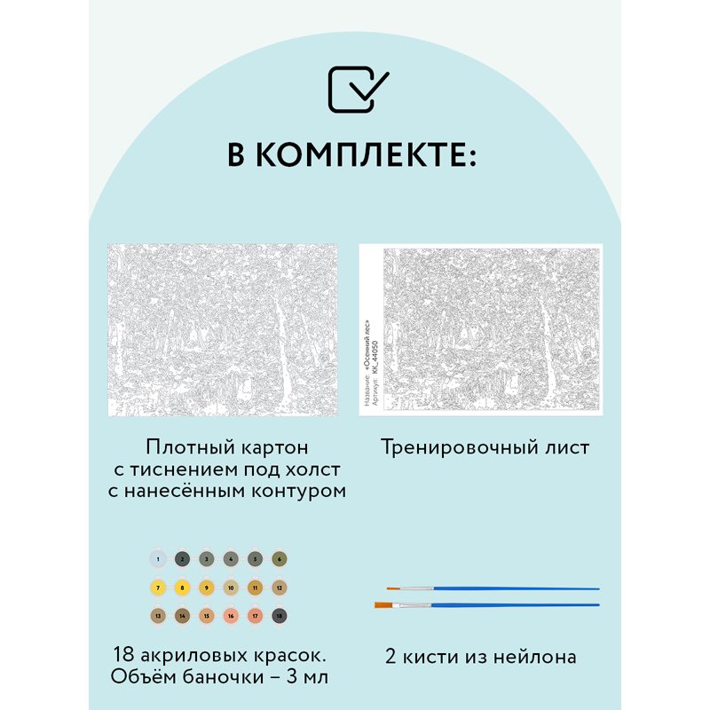 Картина по номерам на картоне ТРИ СОВЫ «Осенний лес», 30×40см, с акриловыми красками и кистями