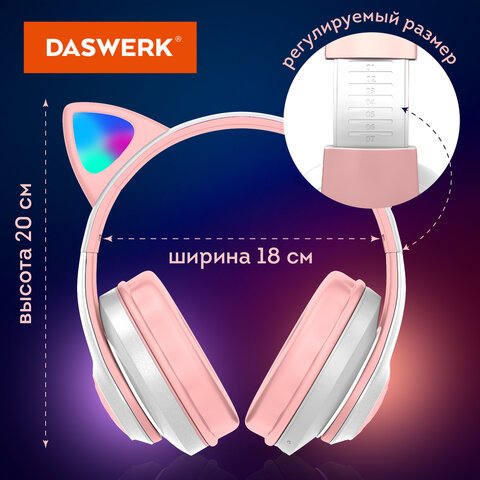 Наушники беспроводные игровые накладные, с ушками, светящиеся, розовые DASWERK STN-28