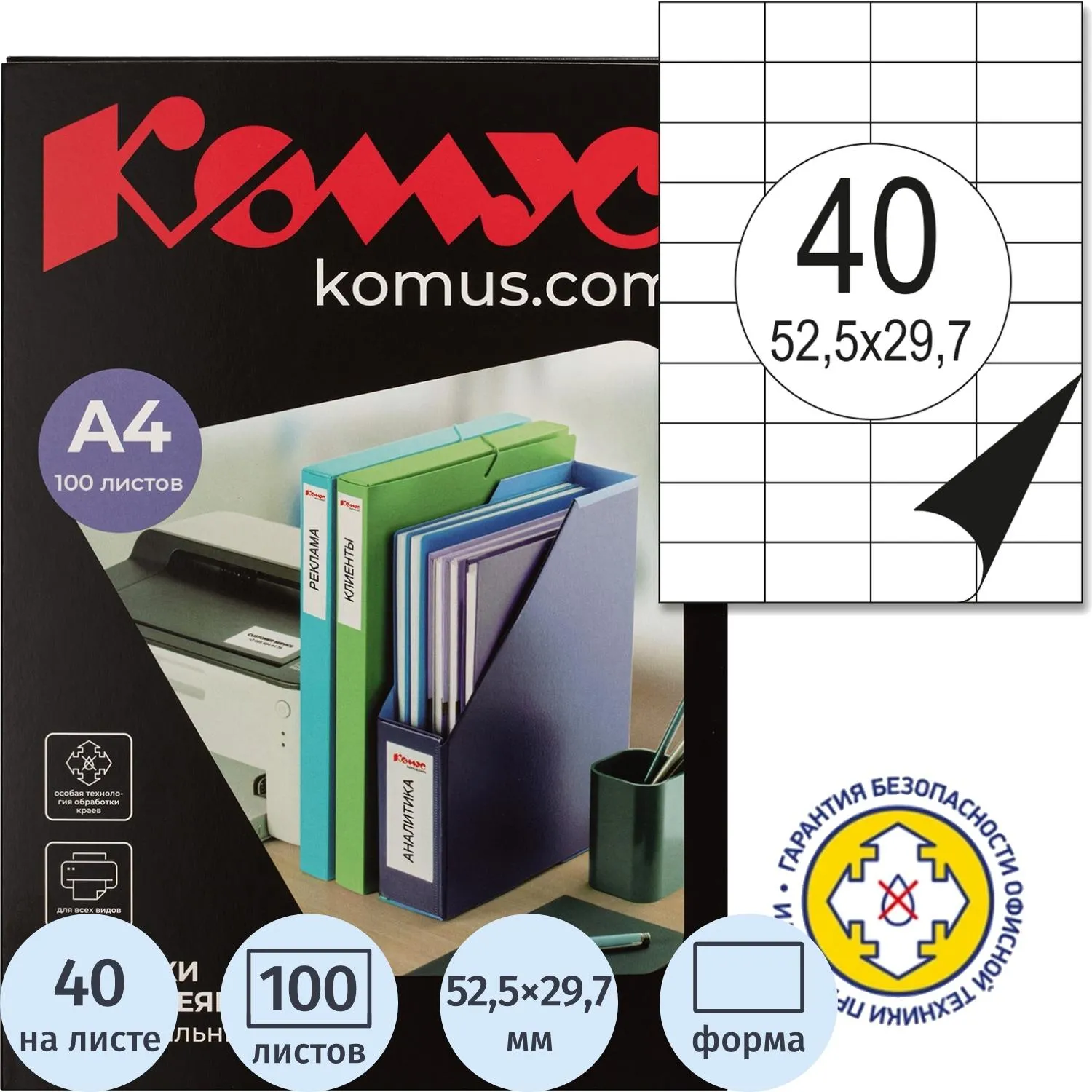 Этикетки самоклеящиеся Комус (ProMega Label) 52,5х29,7 мм 40 штук на листе белые (100 листов в упаковке)