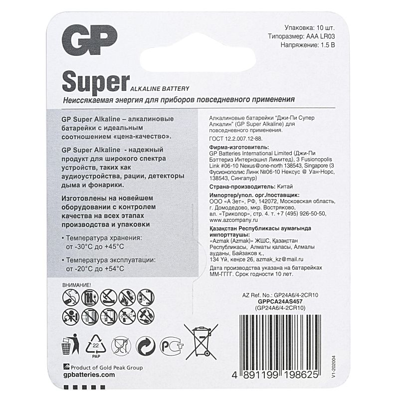Батарейки GP Super AAA/LR03 24A6/4-2CR10 10шт/уп (6+4)