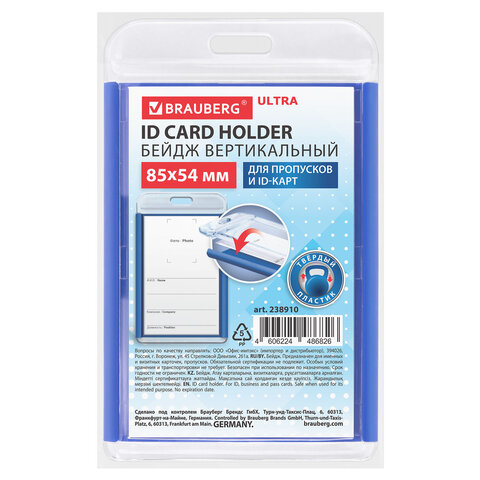 Бейдж вертикальный для пропуска и ID-карт, 85×54 мм, синий, BRAUBERG ULTRA