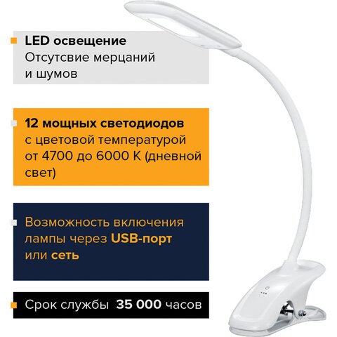 Светильник настольный SONNEN BR-819C, на прищепке, светодиодный, 8 Вт, белый