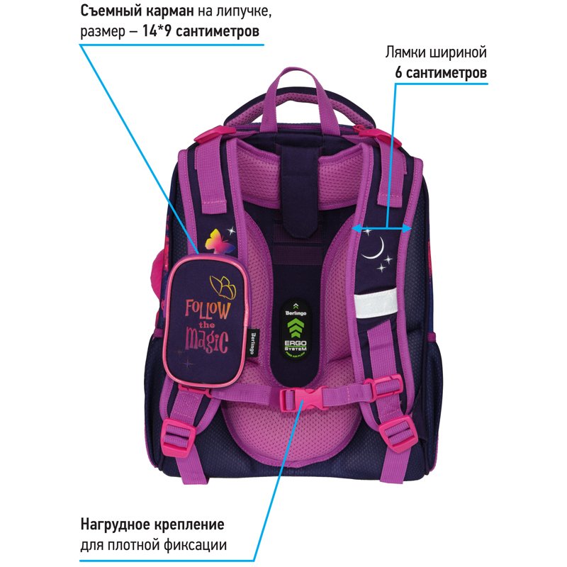 Ранец Berlingo Expert Max «Magic butterfly» 37×28×16см, 2 отделения, анатомическая спинка, дождевик в комплекте