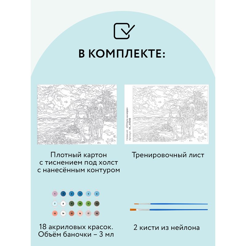 Картина по номерам на картоне ТРИ СОВЫ «Отпуск на море», 30×40, с акриловыми красками и кистями