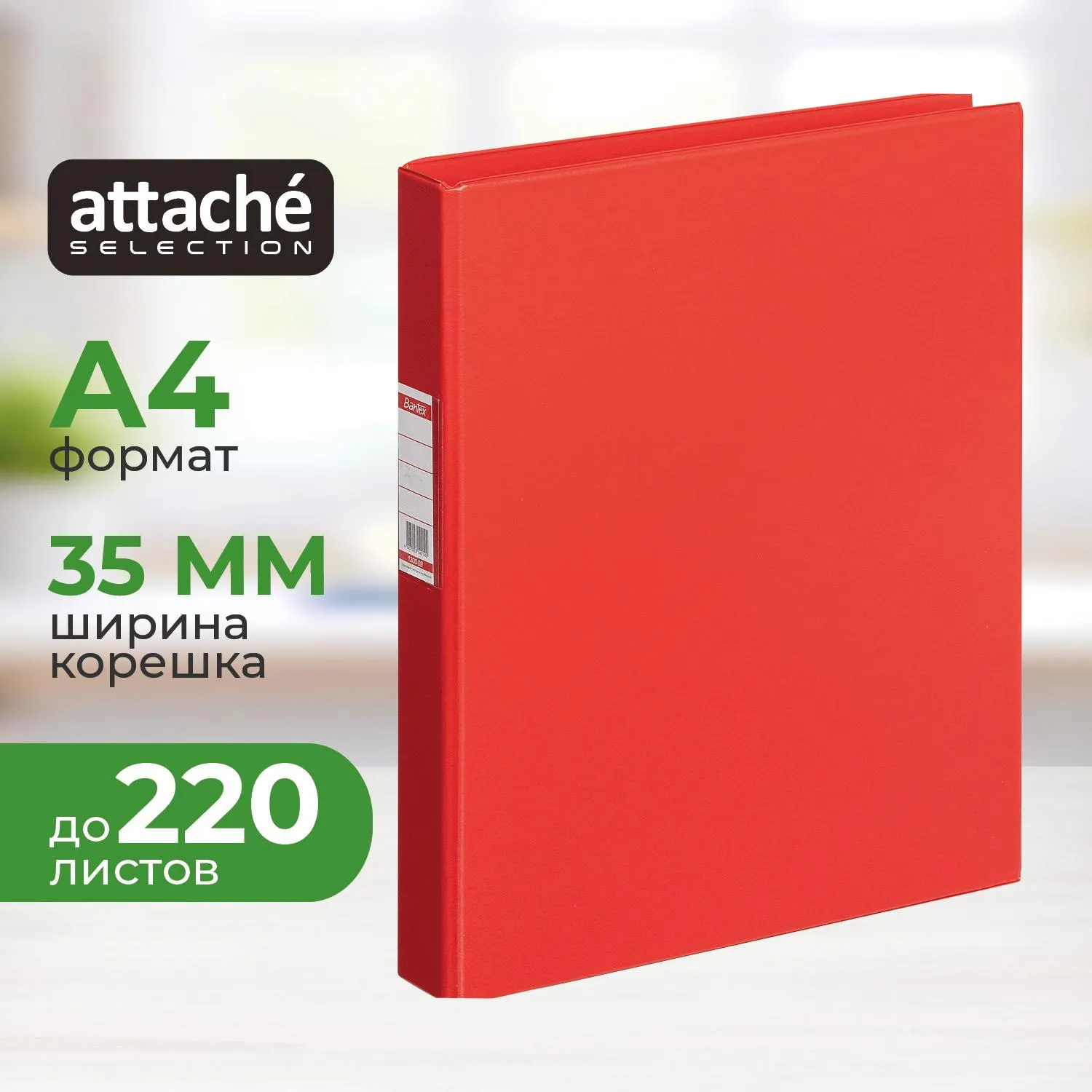 Папка на 2-х кольцах Bantex (Attache Selection) A4 35 мм красная до 220 листов