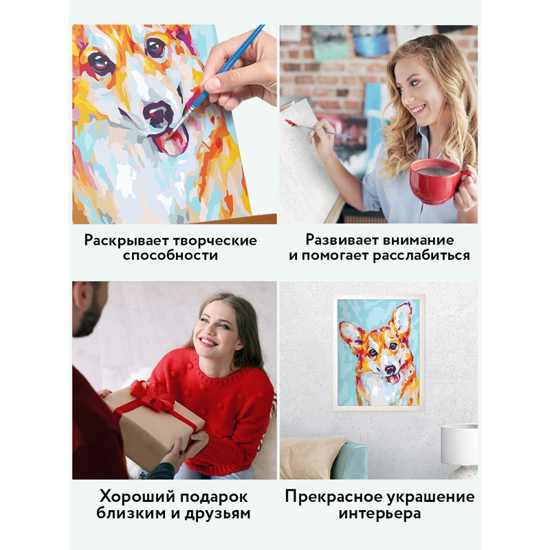 Картина по номерам на холсте ТРИ СОВЫ «Корги», 30×40, с акриловыми красками и кистями