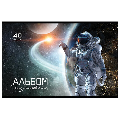 Альбом для рисования, А4, 40 л., скоба, выборочный лак, ПЗБМ, 205×295 мм, «Космос» (4 вида), 049524