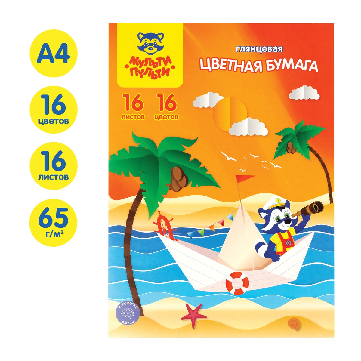Цветная бумага A4, Мульти-Пульти, 16л., 16цв., мелованная, в папке