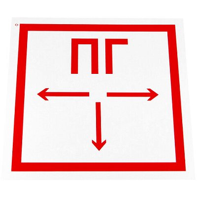 Знак пожарной безопасности «Пожарный гидрант», 300×300х0.5 мм, с/в пленка, металл