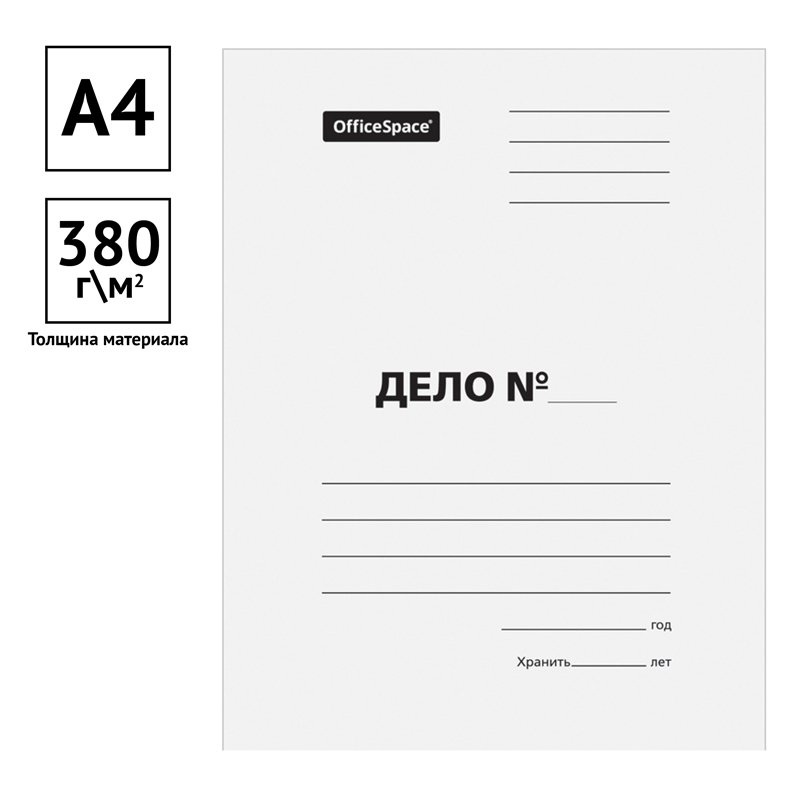 Скоросшиватель OfficeSpace «Дело», картон мелованный, 380г/м2, белый, пробитый, до 200л. 