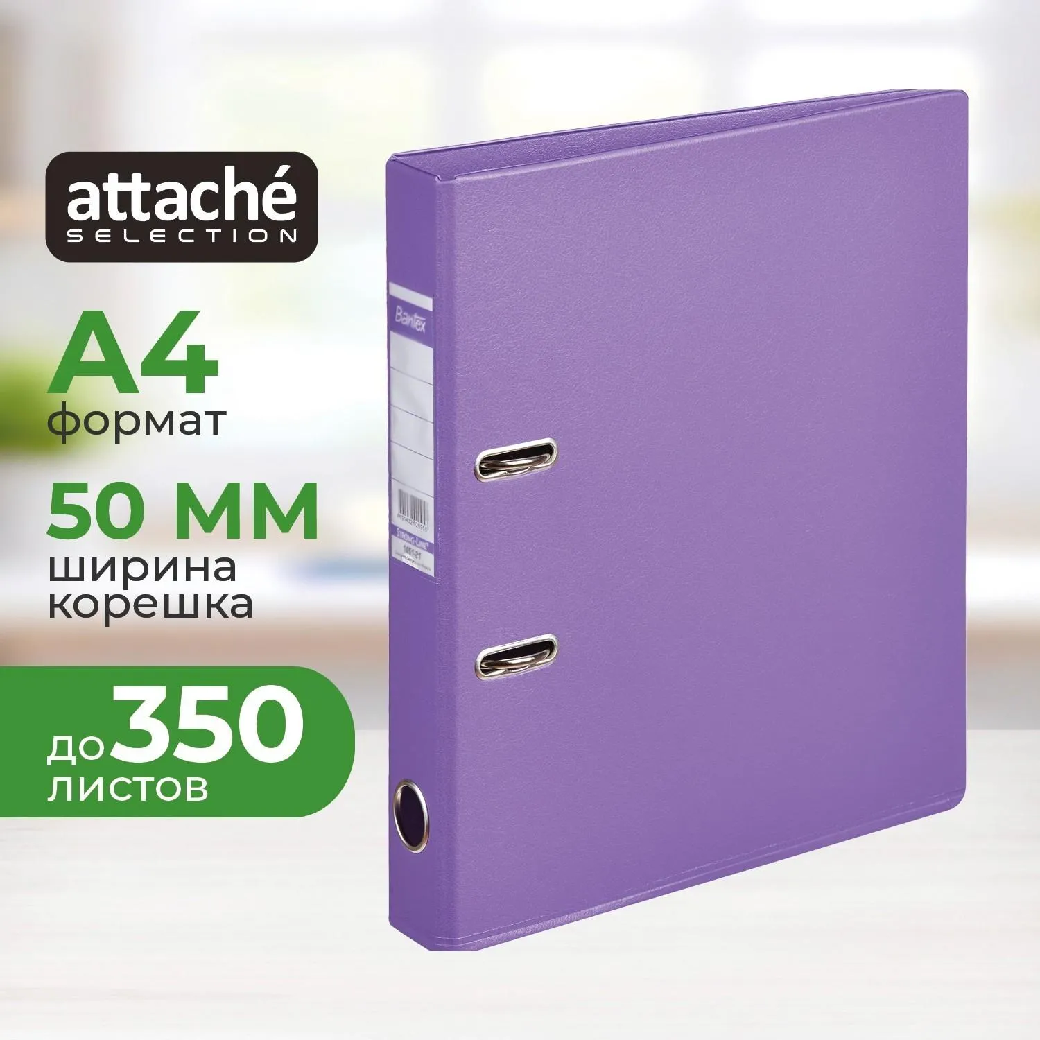 превью Папка-регистратор Attache Selection (Bantex) Strong 50 мм сиреневая ПВХ с технологией Strong Line