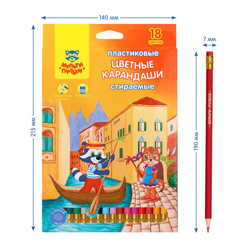 Карандаши цветные пластиковые стираемые Мульти-Пульти «Енот в Венеции» 18цв., с ласт., заточ., картон