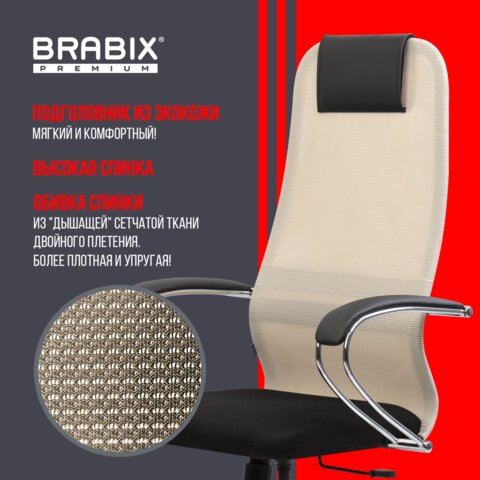 Кресло офисное BRABIX PREMIUM «Ultimate EX-800» хром, плотная двойная сетка Х2, черное/бежевое