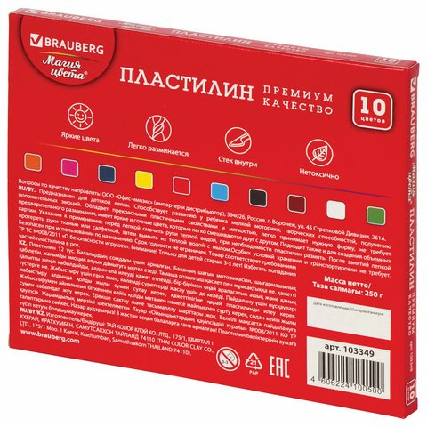 Пластилин BRAUBERG, 10 цветов, 250 г, стек, высшее качество,
