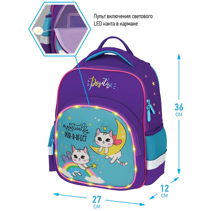Рюкзак Berlingo Kids «Positive» 36×27×12см, 1 отделение, 2 кармана, эргономичная спинка, LED кант