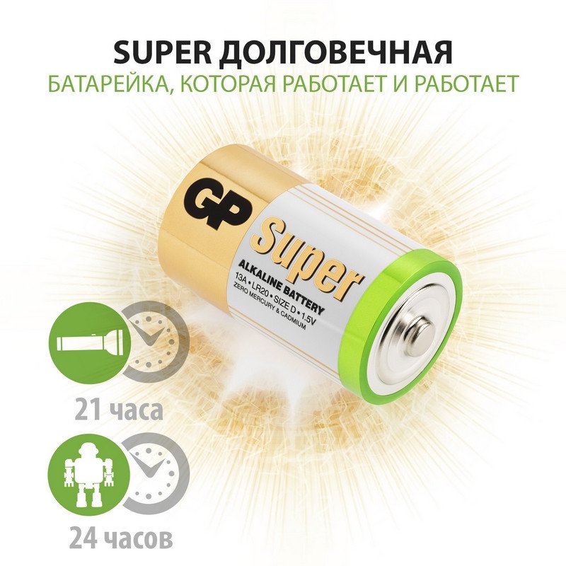 Элементы питания батарейка GP Super эконом упак D/LR20/13A алкалин. 2 шт/уп