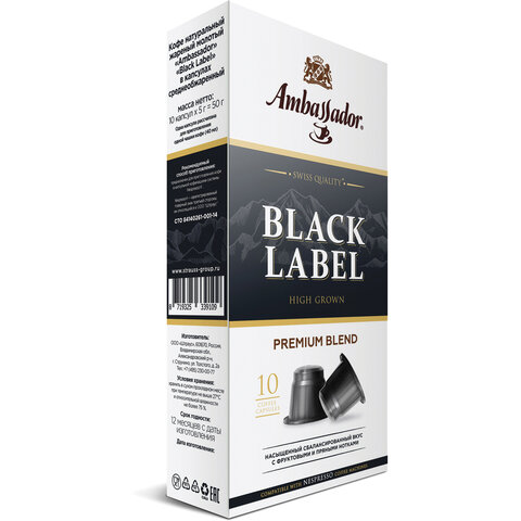 Кофе в капсулах для кофемашин Ambassador Black Label (10 штук в упаковке)