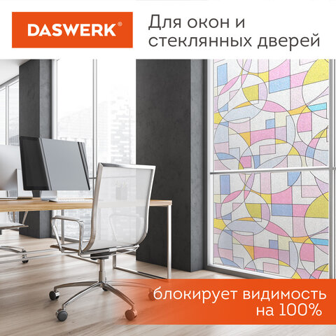 Пленка на окно самоклеящаяся статическая БЕЗ КЛЕЯ солнцезащитная 75×150 см «Абстракт» DASWERK608585