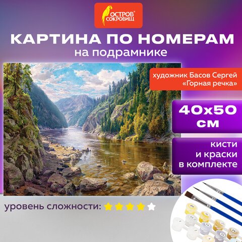 превью Картина по номерам 40×50 см, ОСТРОВ СОКРОВИЩ «Горная речка», на подрамнике, акрил, кисти