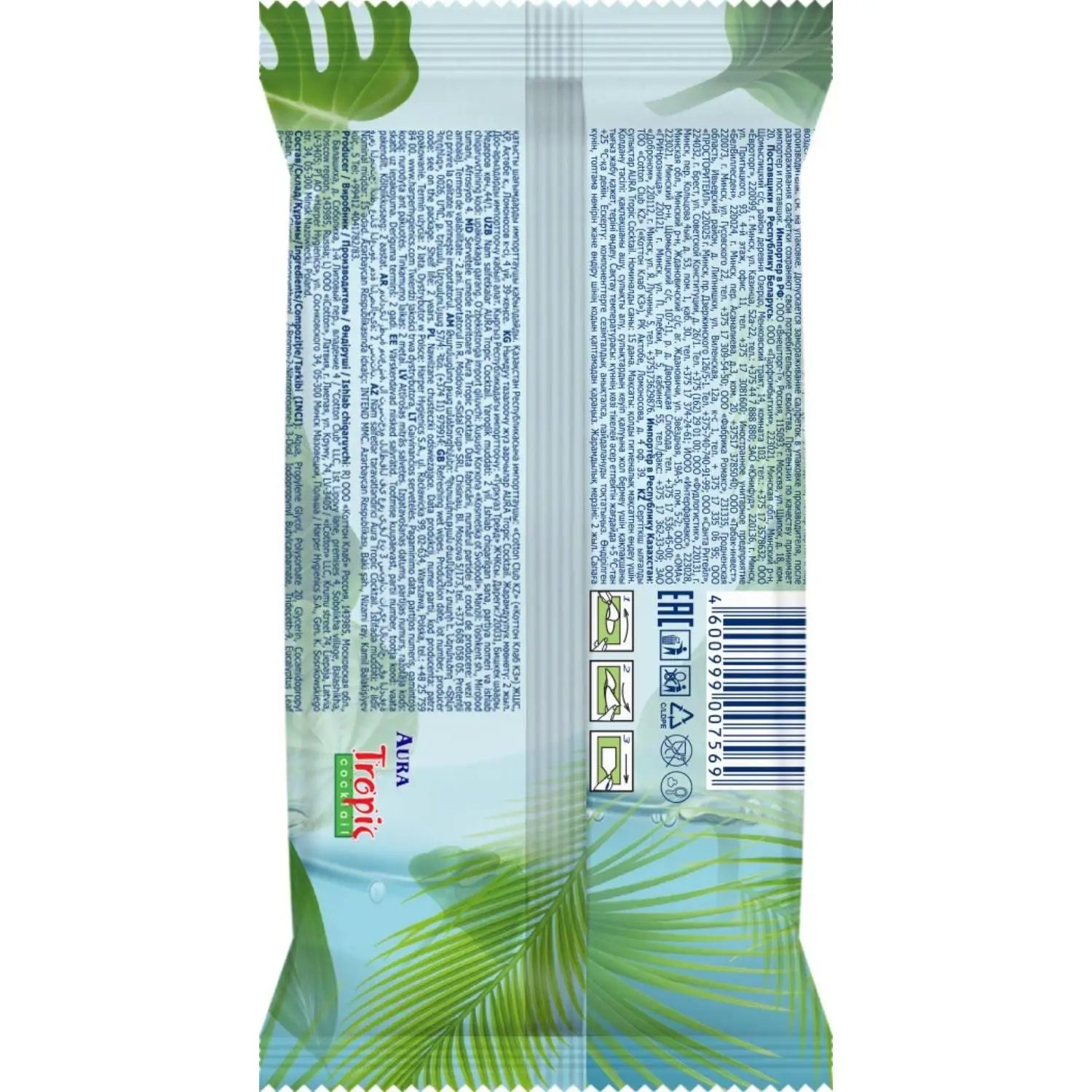 Салфетки влажные освежающие AURA TROPIC COCKTAIL pocket-pack 15шт КК/110