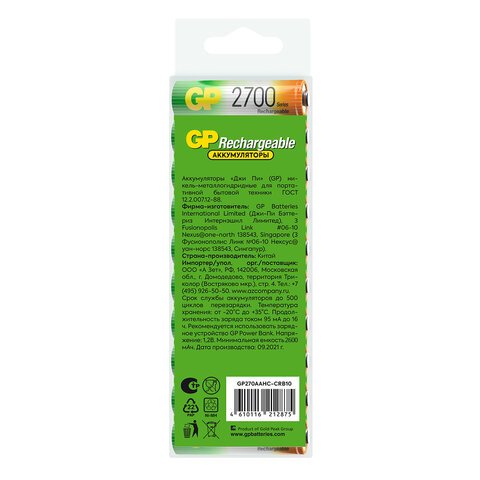 Батарейки аккумуляторные GP, АА (HR6), Ni-Mh, 2650 mAh, 10 шт, пластиковый бокс