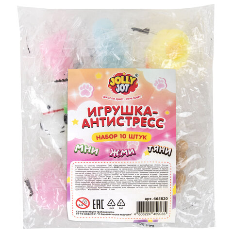 Игрушка-антистресс «НАБОР 10 ШТУК», 4 см, JOLLY JOT (ДЖОЛЛИ ДЖОТ)