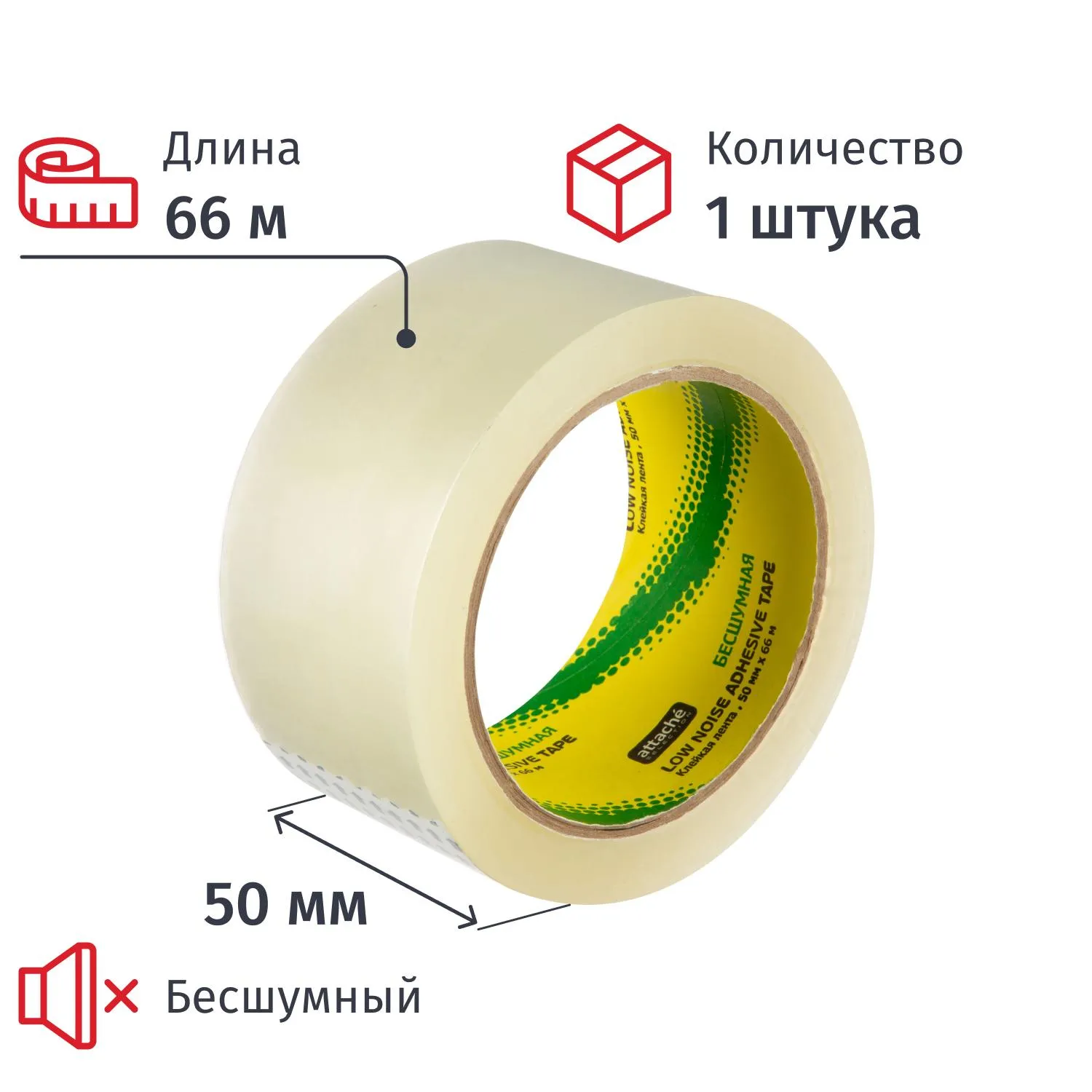 Клейкая лента односторонняя упаковочная Attache Selection 50 мм x 66 м 48 мкм прозрачная бесшумная