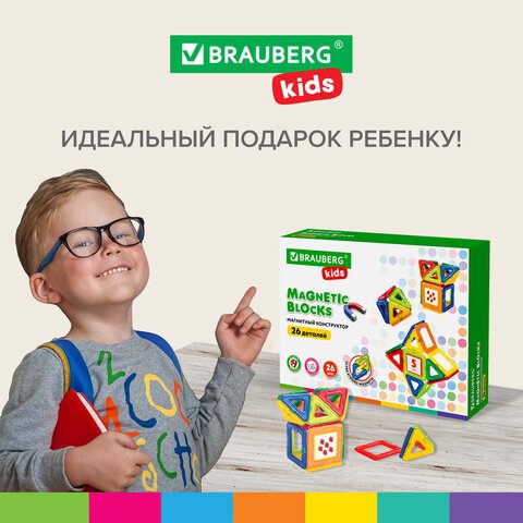 Магнитный конструктор MAGNETIC BLOCKS-26, 26 деталей, BRAUBERG KIDS