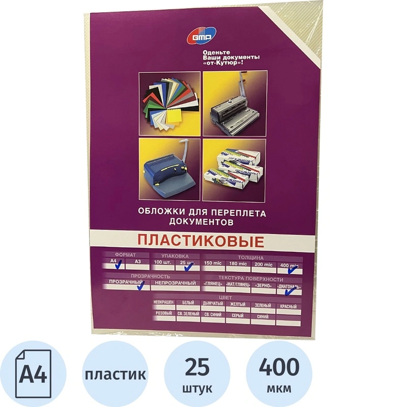превью Обложки для переплёта пластиковые GMP А4 прозрачные, 25 штук в упаковке