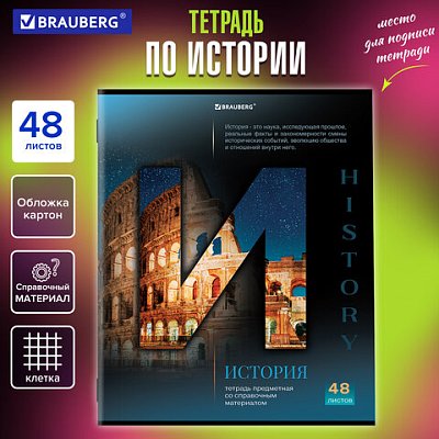 Тетрадь предметная «КЛАССИКА SCIENCE» 48 л., обложка картон, ИСТОРИЯ, клетка, подсказ, BRAUBERG