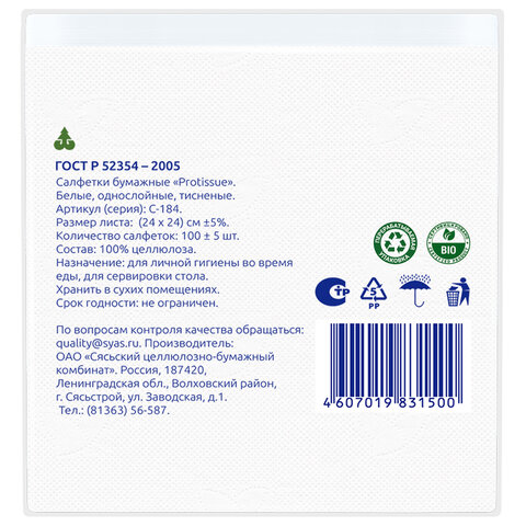 Салфетки бумажные 100 шт., 24×24 см, PROtissue COMFORT, белые, 100% целлюлоза