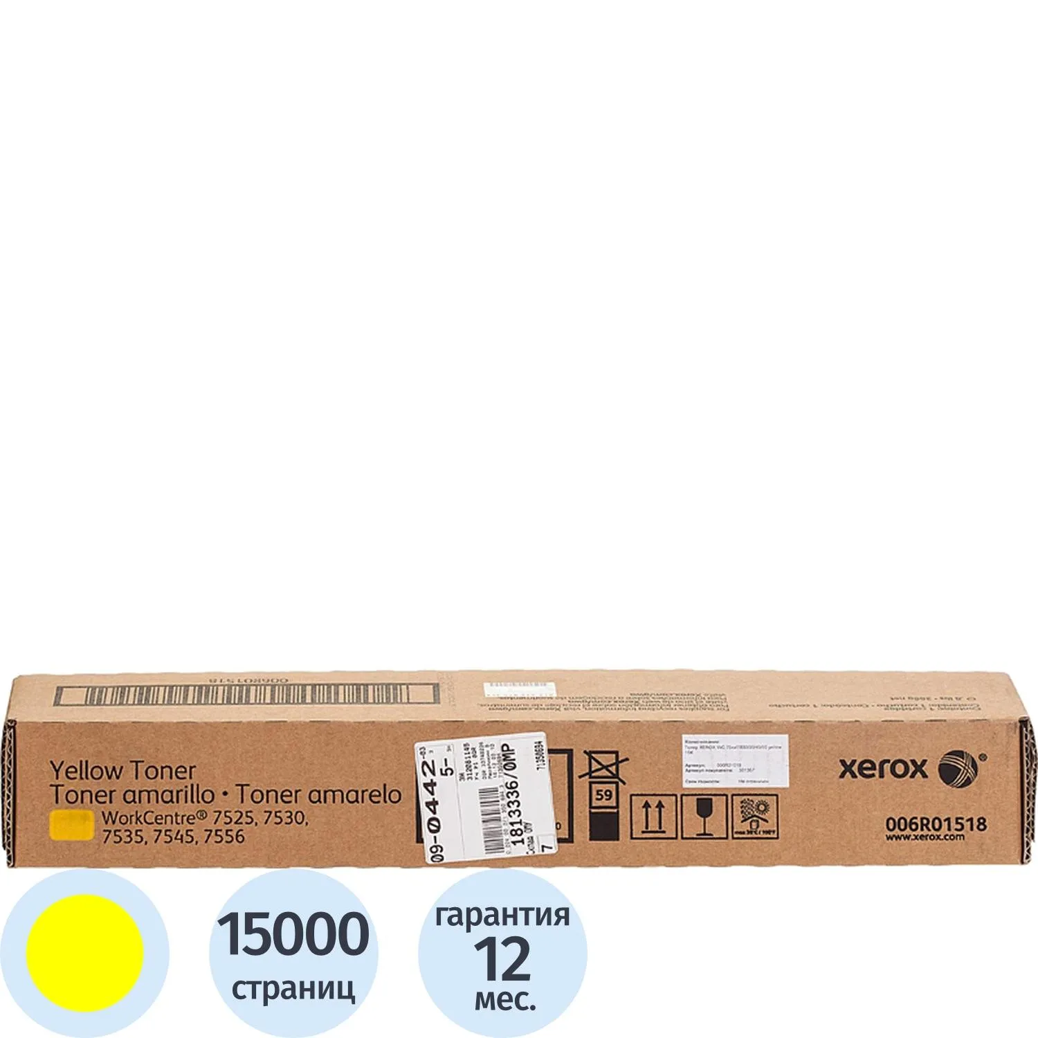 Картридж лазерный Xerox 006R01518 жёлтый оригинальный