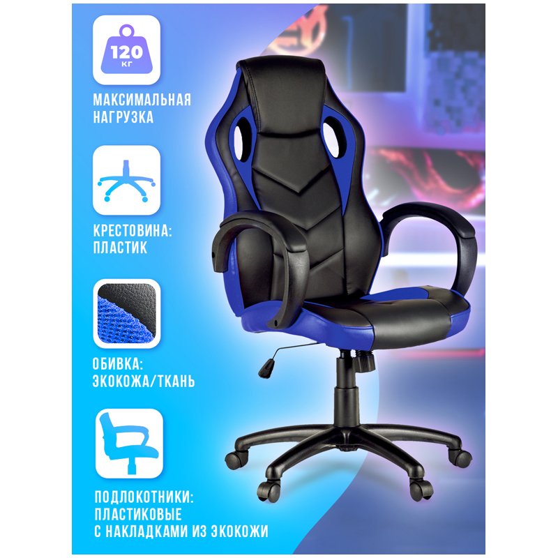 Кресло игровое Helmi HL-S07 «Boost», экокожа/ткань черная/синяя
