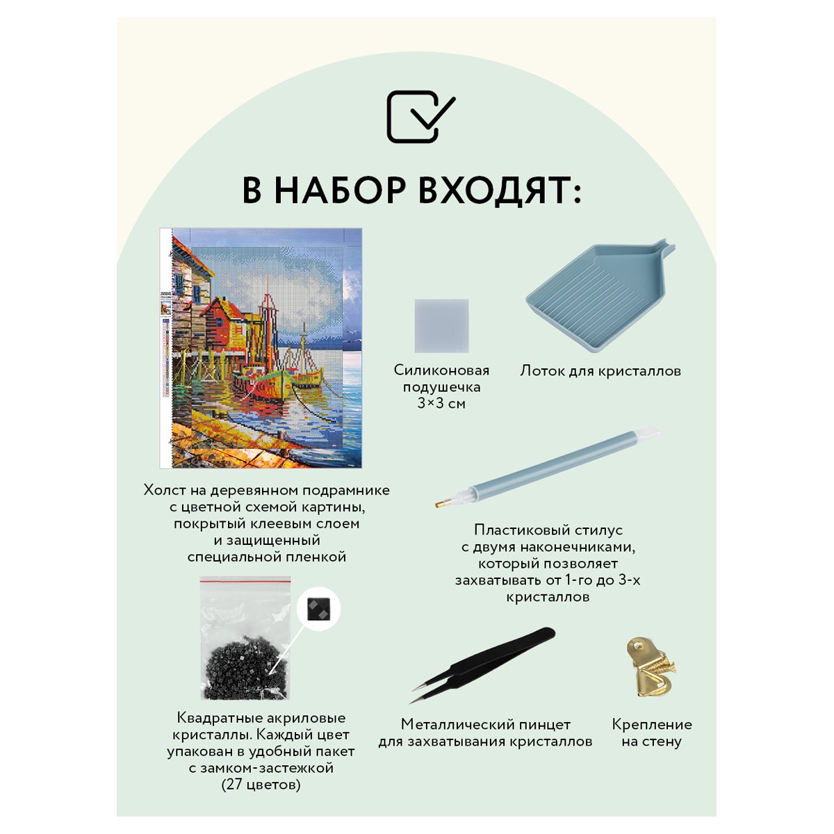 Алмазная мозаика ТРИ СОВЫ «Пристань», 30×40см, холст на деревянном подрамнике, картонная коробка с пластиковой ручкой