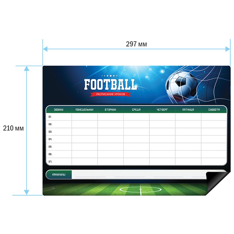 Магнитный планер расписание уроков А4 с маркером «Пиши-Стирай. Football»