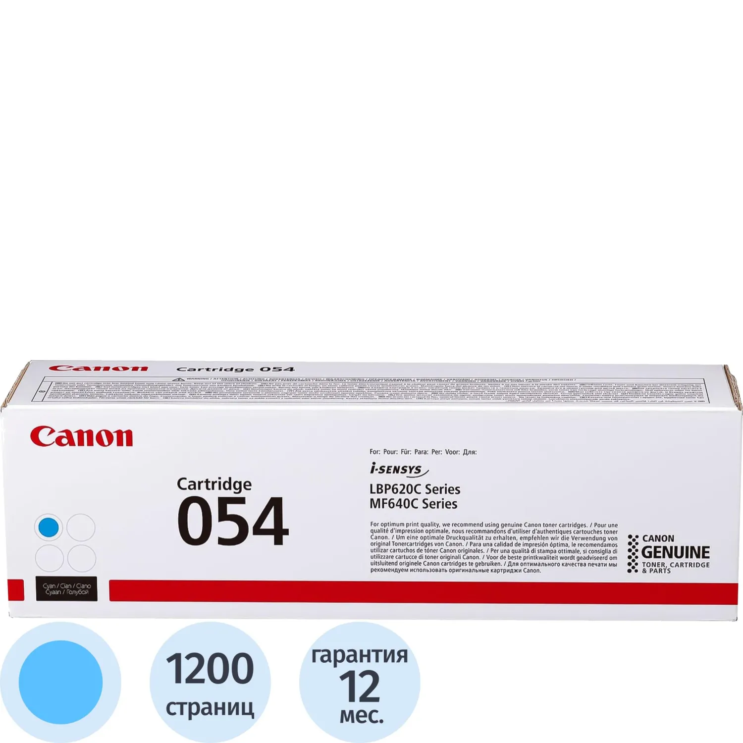 Картридж лазерный Canon 054 C 3023C002 голубой оригинальный
