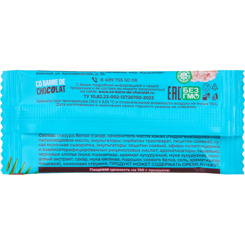 Конфеты Co barre de CHOCOLAT мультизлаковые с кокосом 2кг
